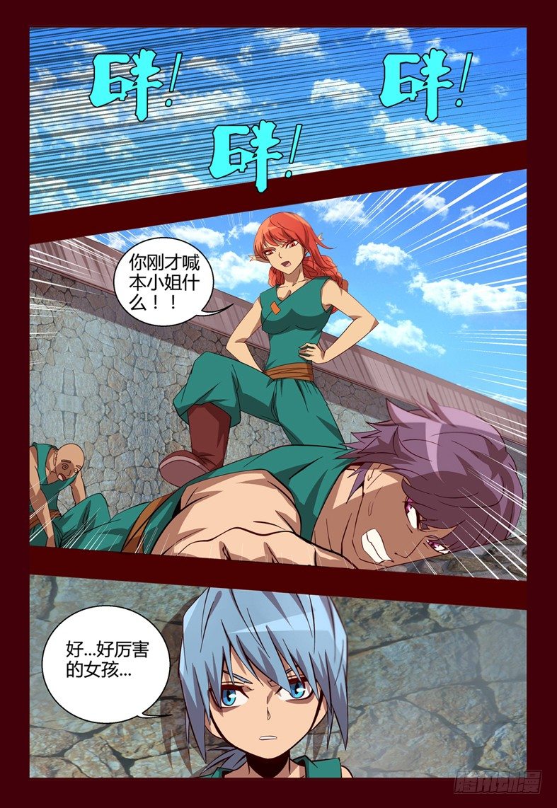 55 妖耳女-第55话