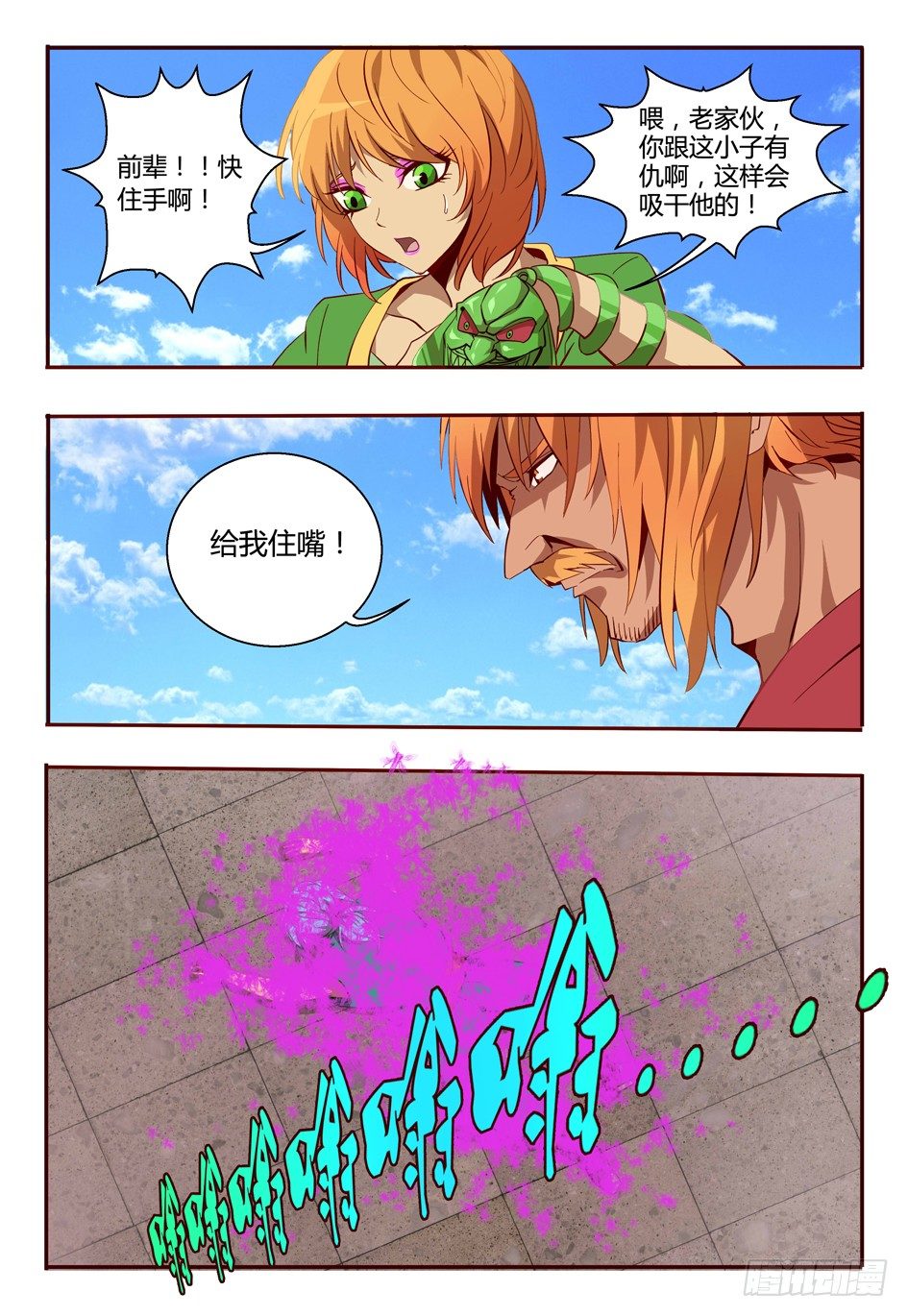 57 置之死地而后生-第57话