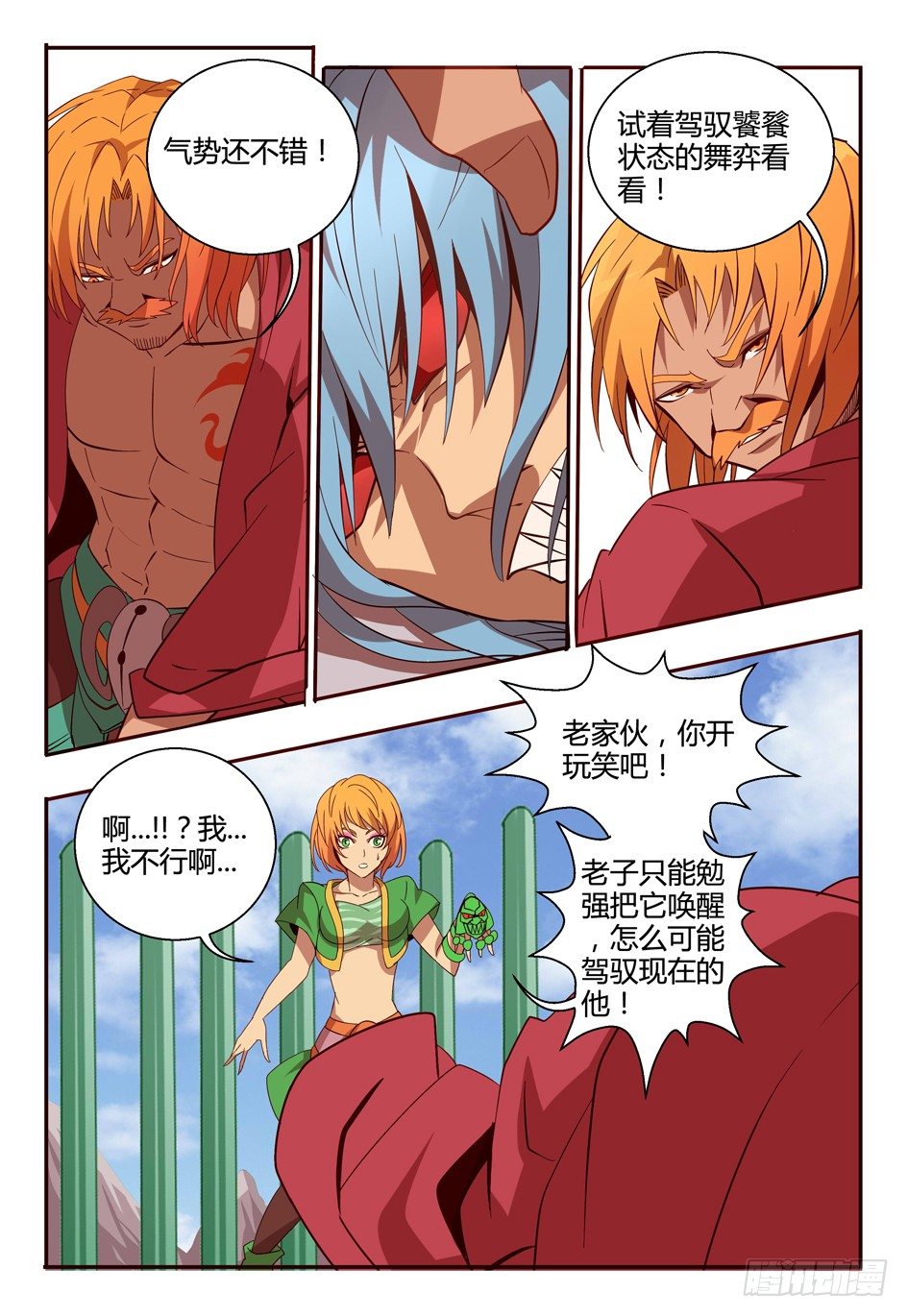 57 置之死地而后生-第57话