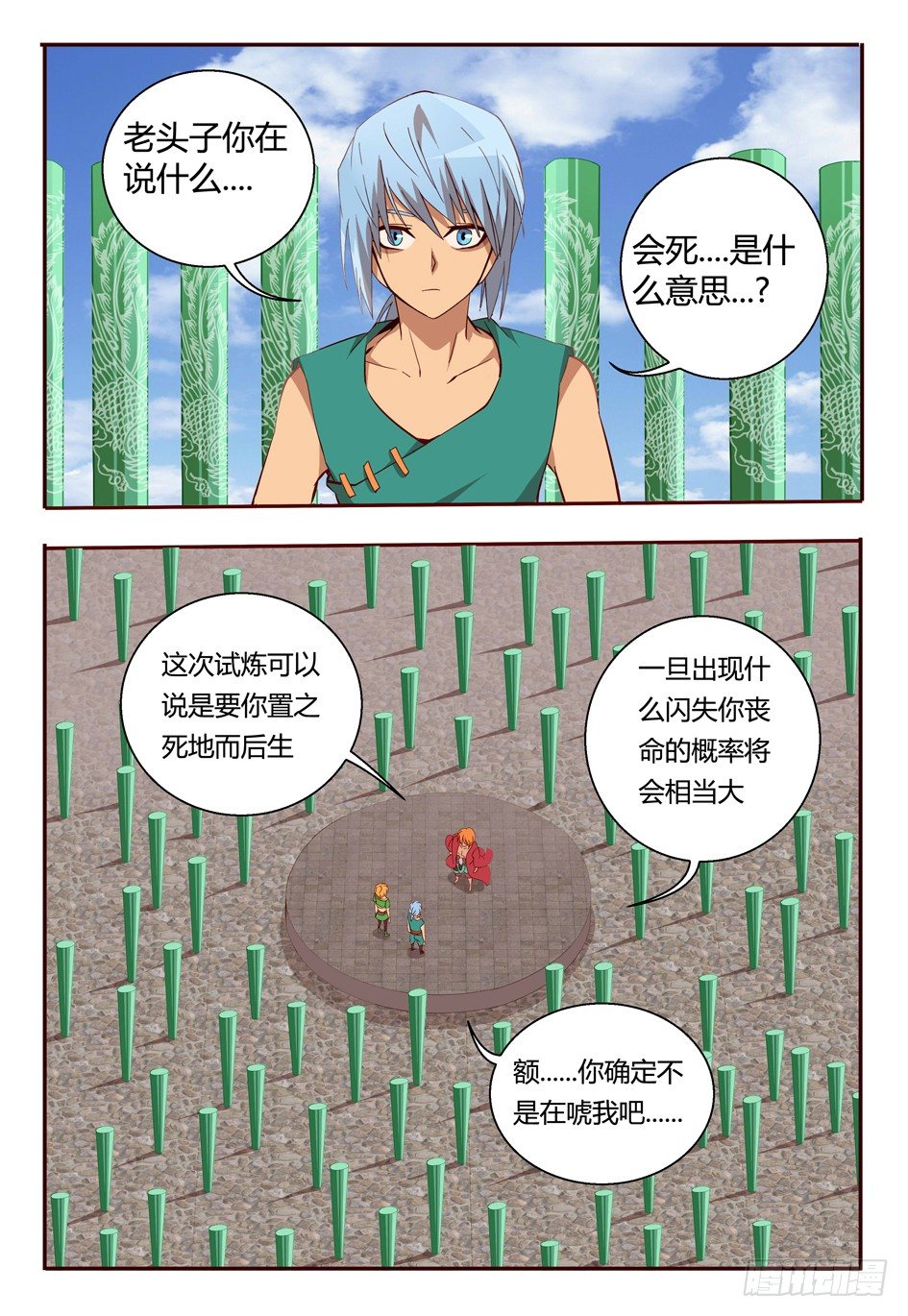 57 置之死地而后生-第57话