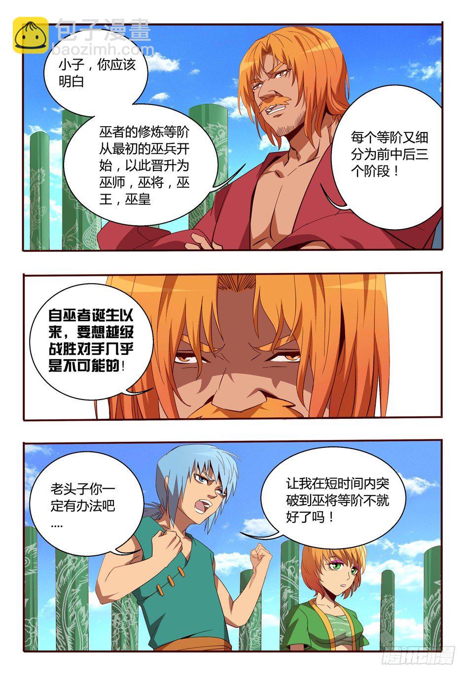 57 置之死地而后生-第57话