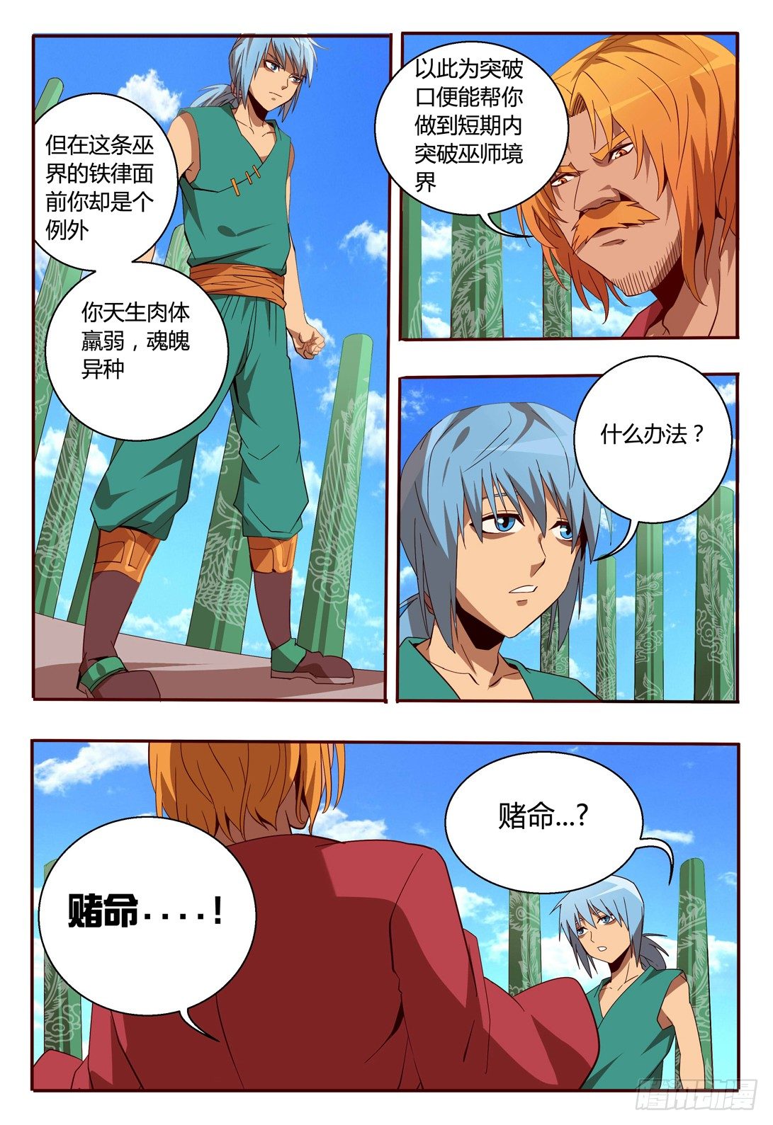57 置之死地而后生-第57话