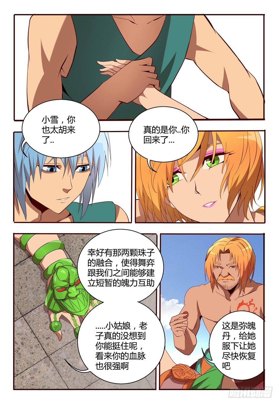 59 人情-第59话