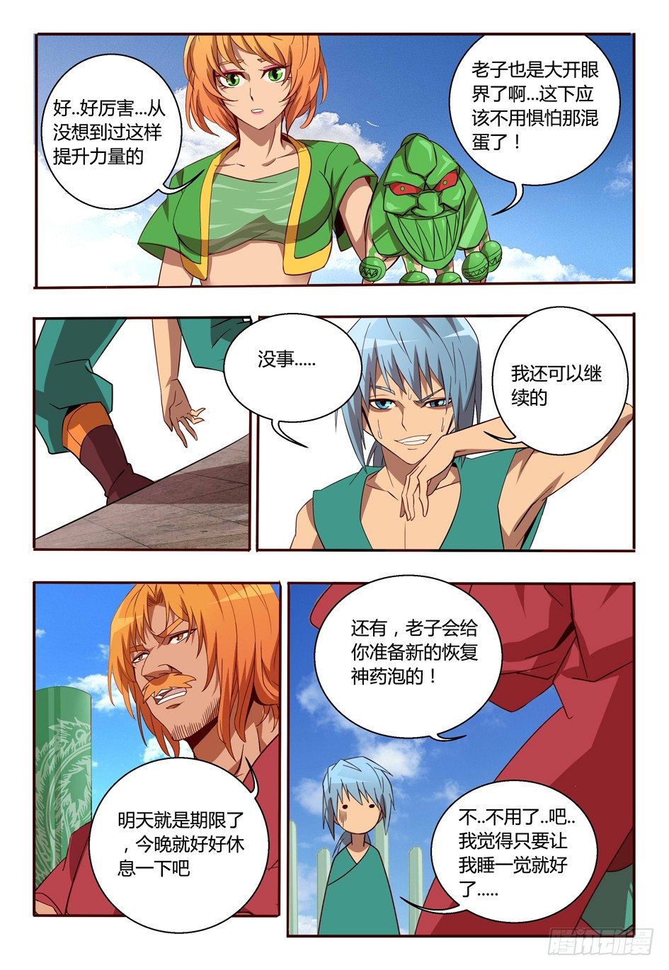 59 人情-第59话