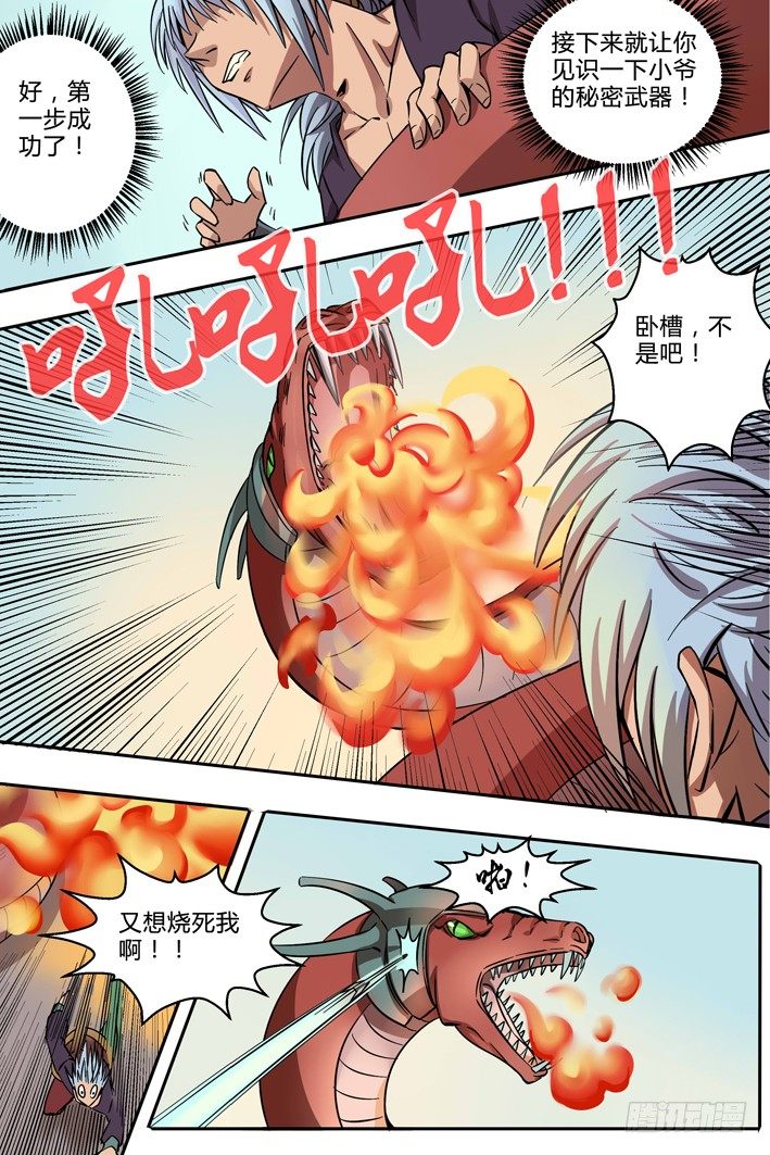 第7话 游击战-第7话