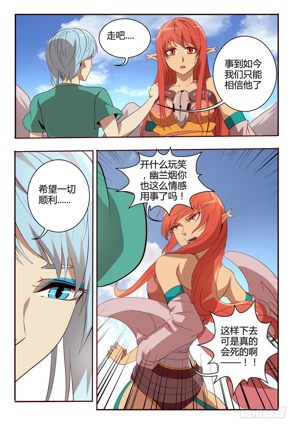 61 相信我-第61话