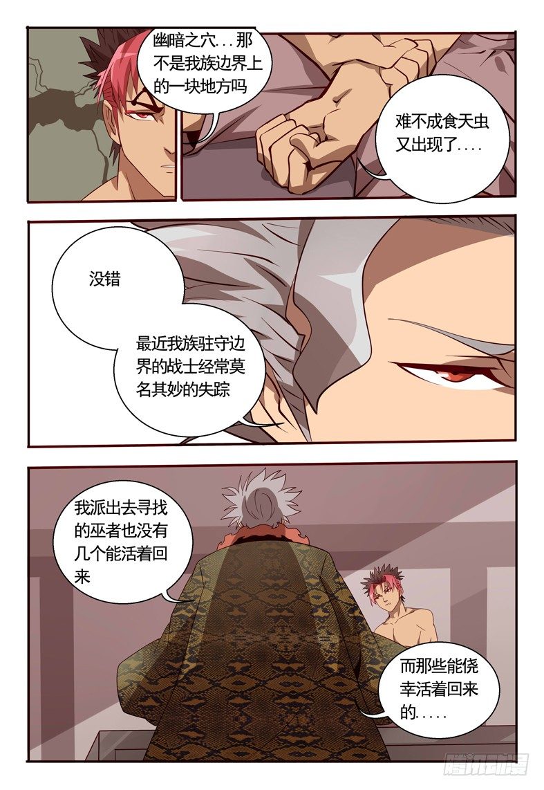 65 食天虫-第65话