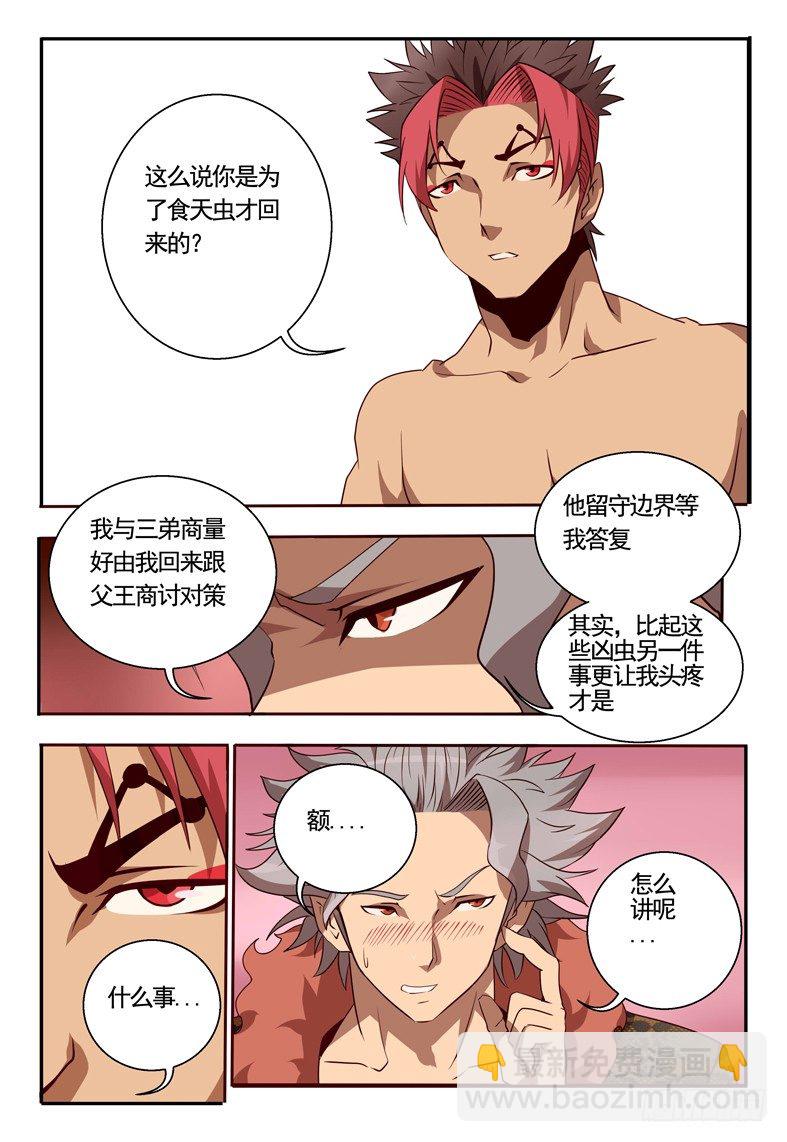 65 食天虫-第65话