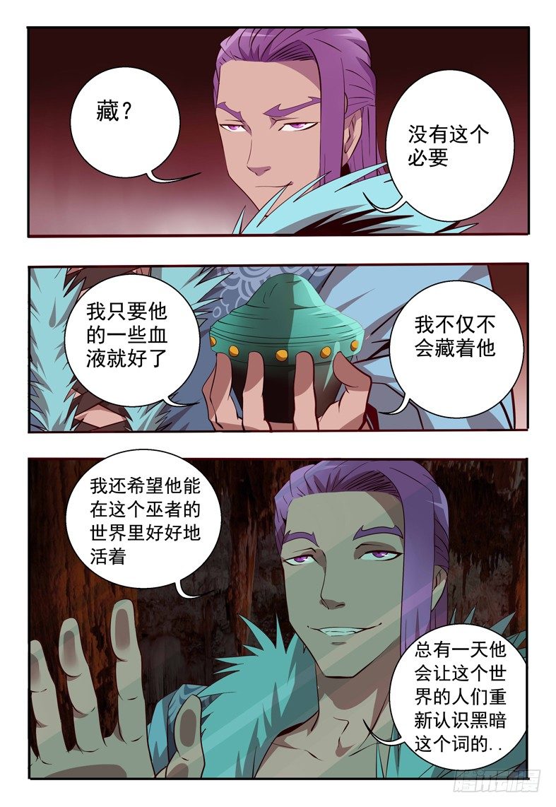 65 食天虫-第65话