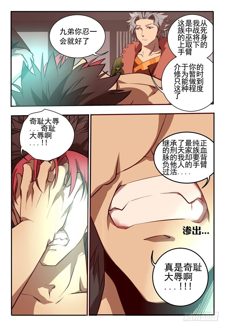 65 食天虫-第65话