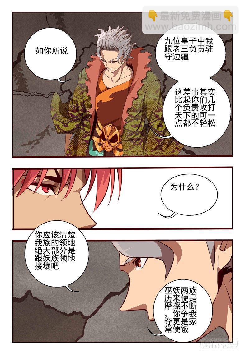 65 食天虫-第65话