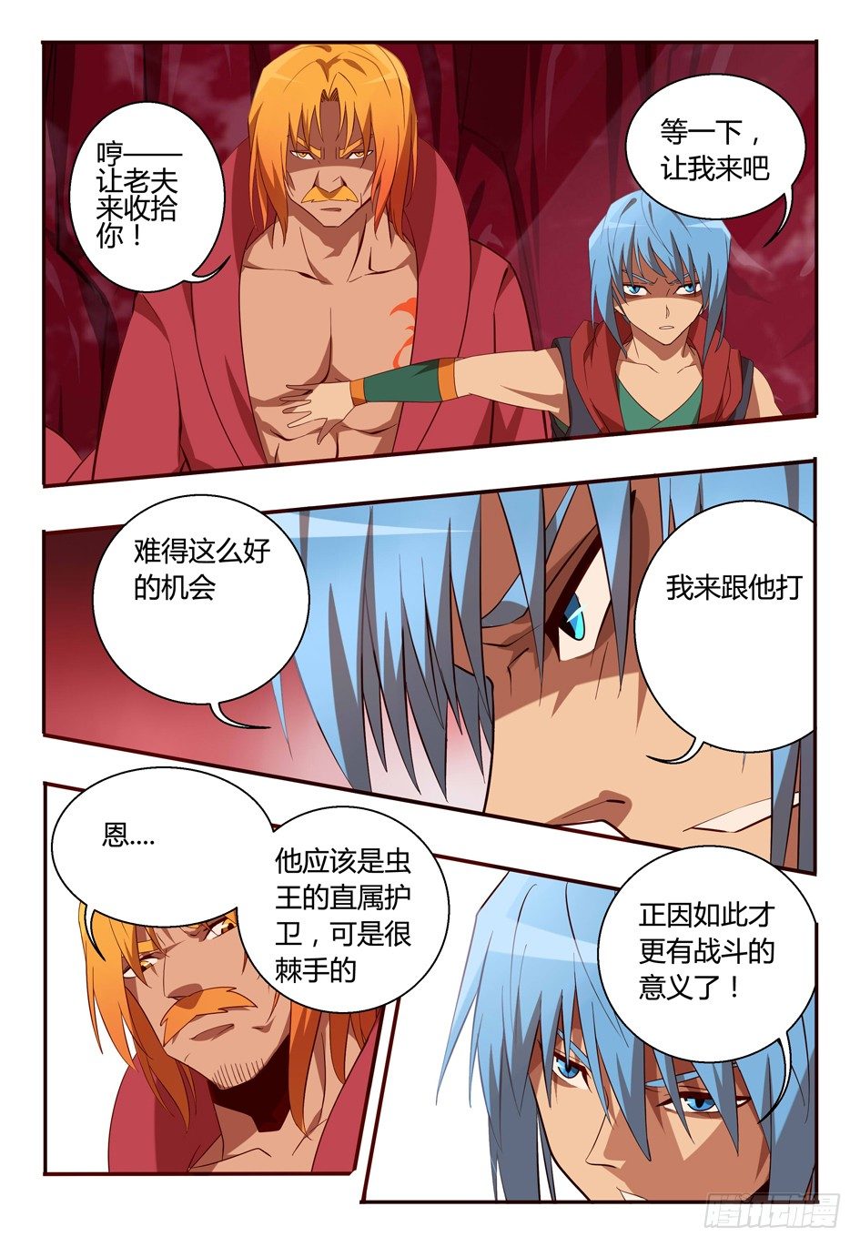 69 守卫-第69话