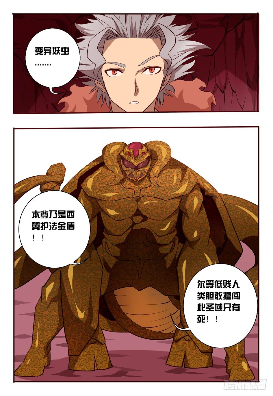 69 守卫-第69话