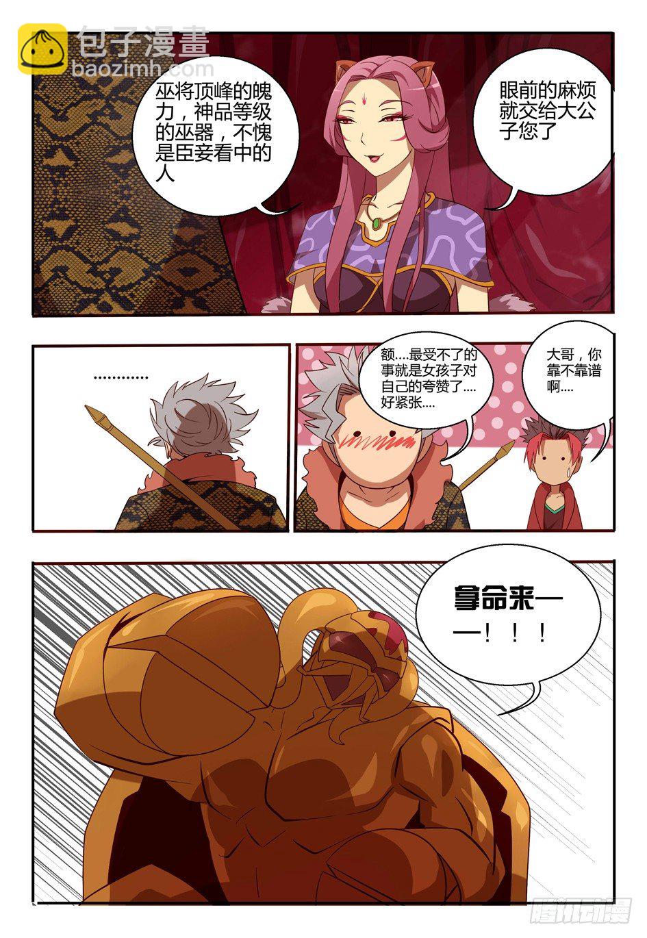 69 守卫-第69话