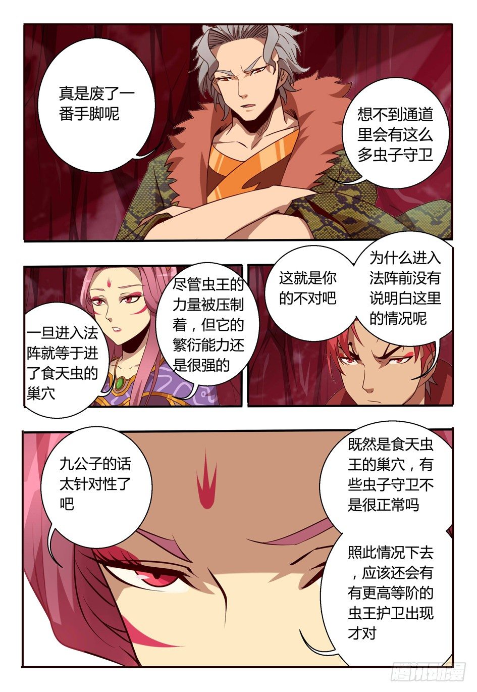 69 守卫-第69话