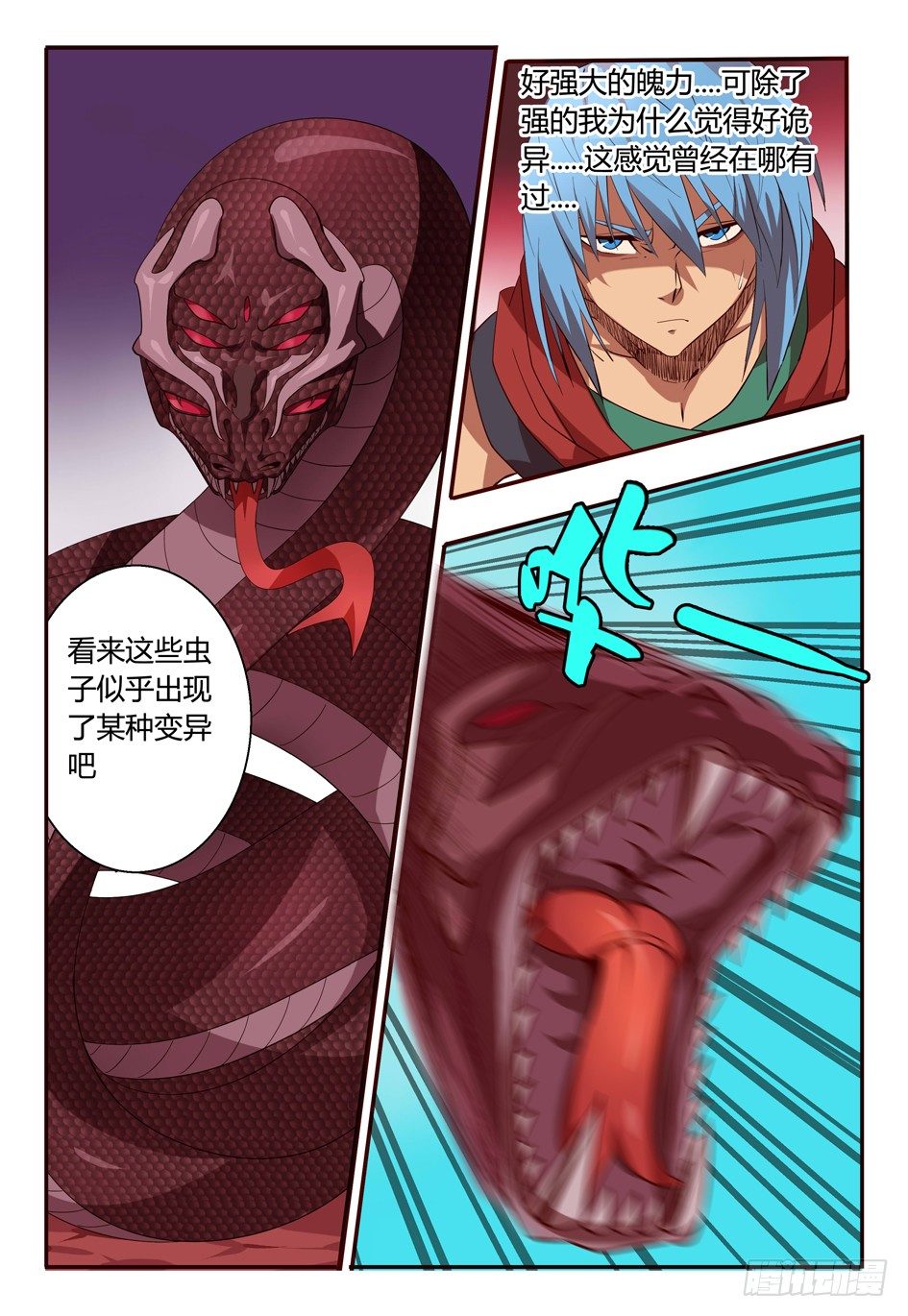 69 守卫-第69话