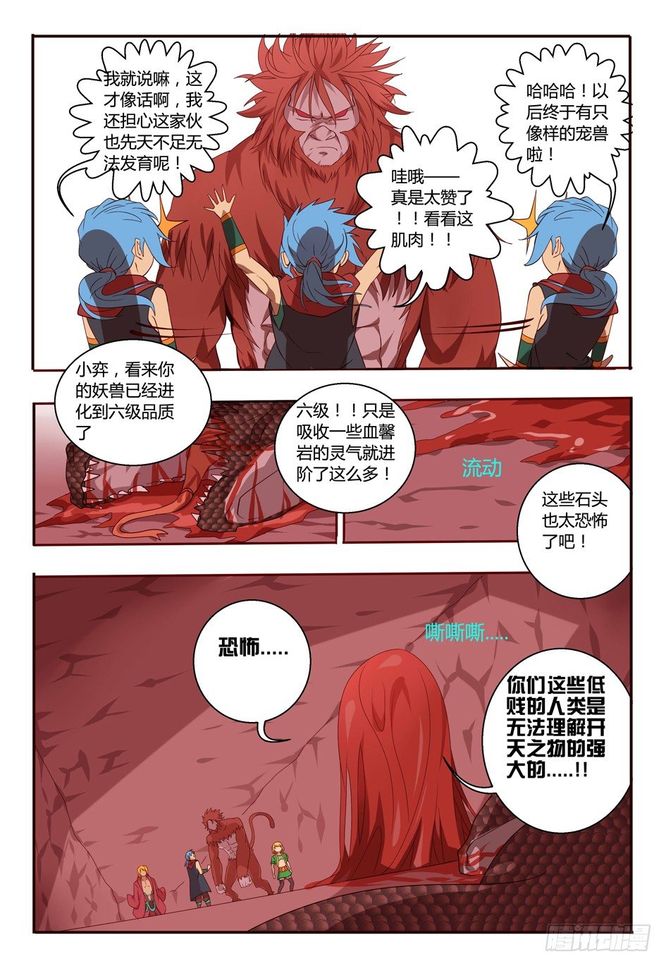 69 守卫-第69话
