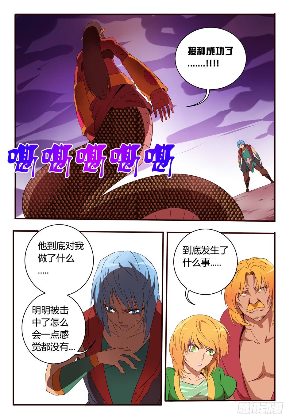 71 抗蛊-第71话