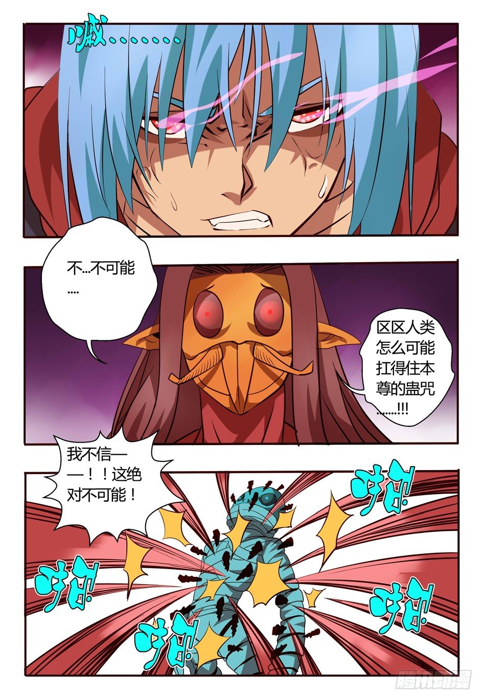 71 抗蛊-第71话
