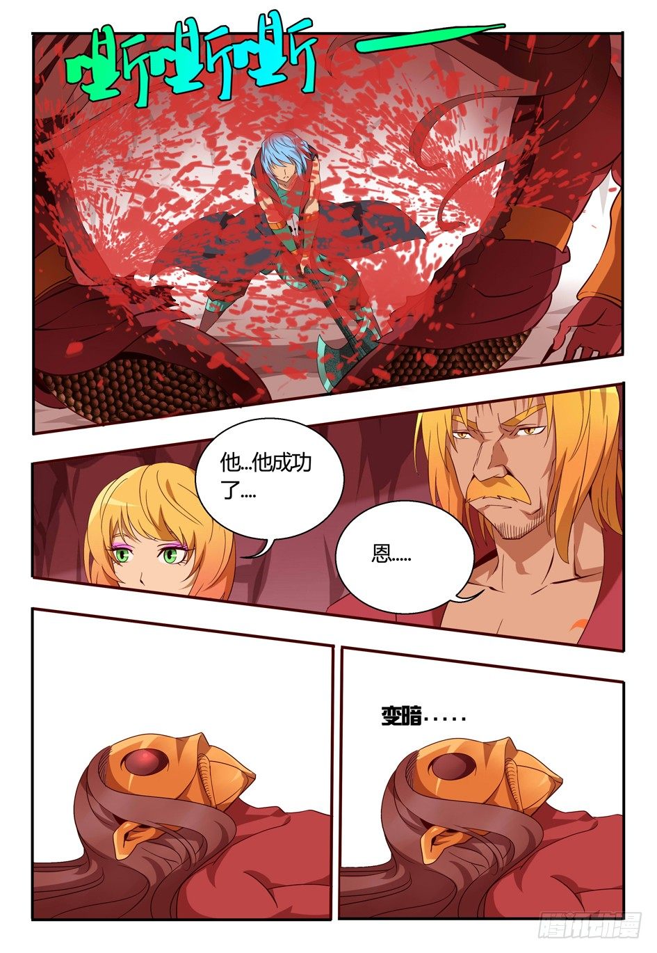 71 抗蛊-第71话