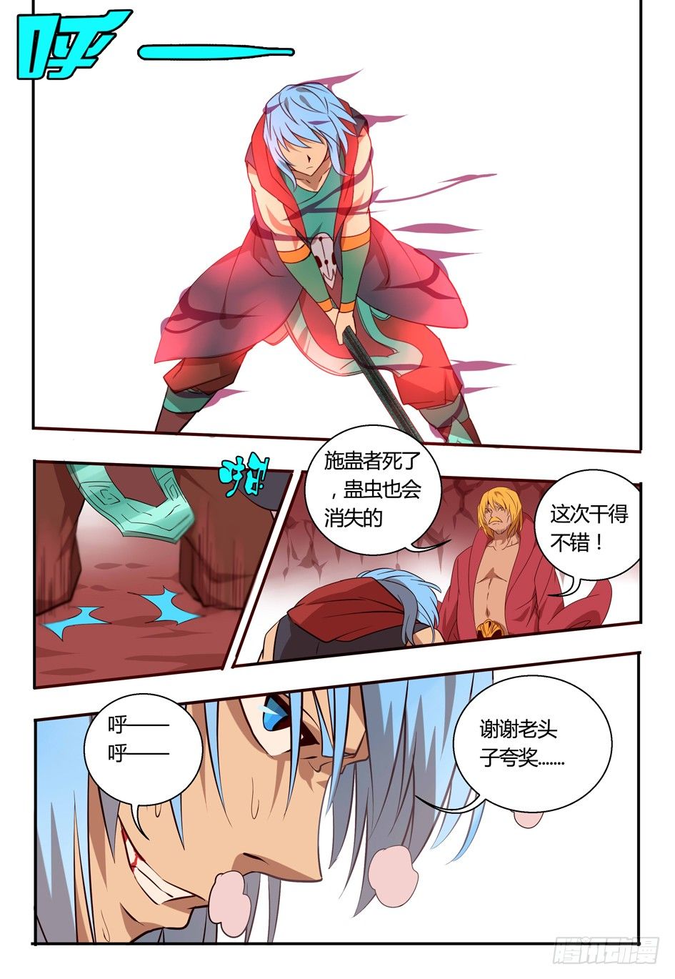 71 抗蛊-第71话