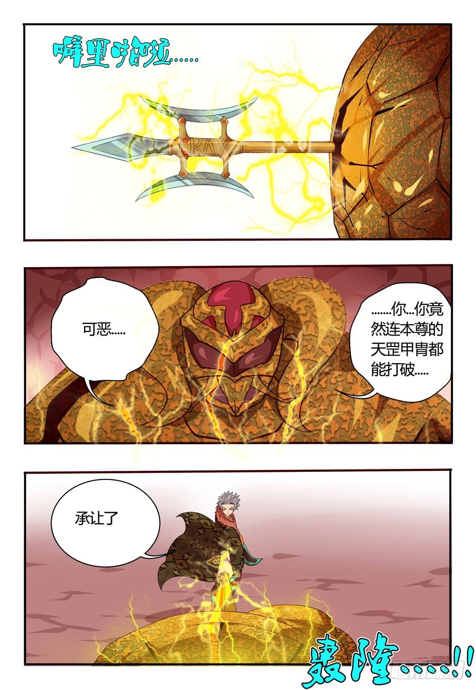 71 抗蛊-第71话