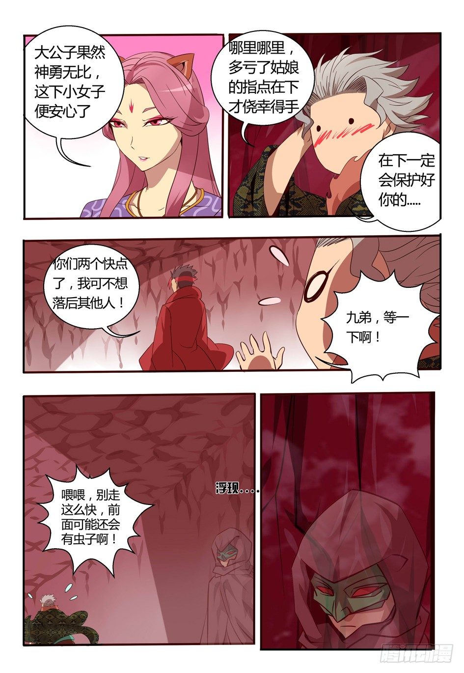 71 抗蛊-第71话