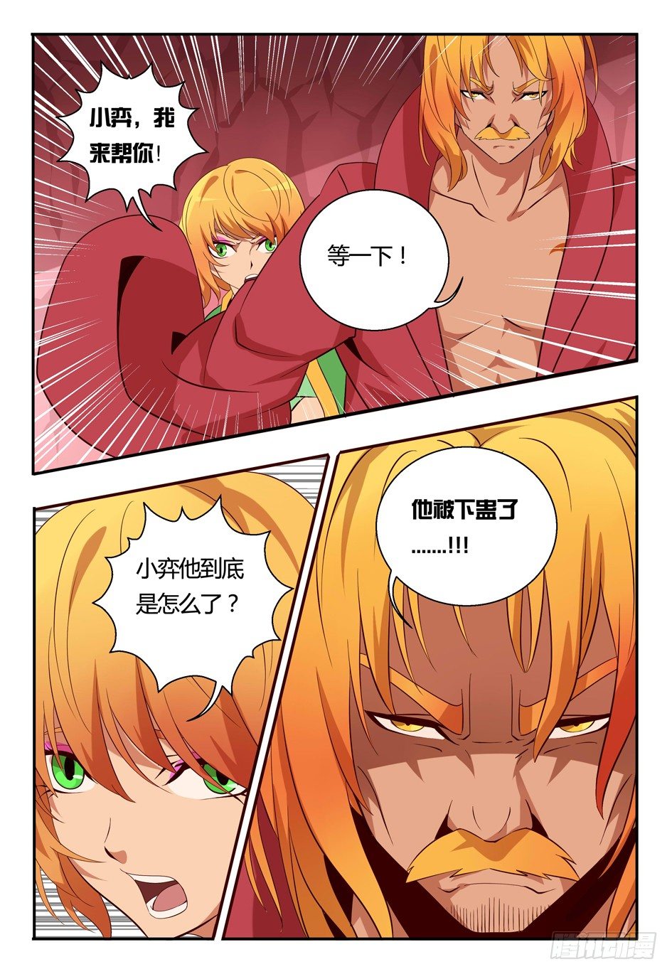 71 抗蛊-第71话
