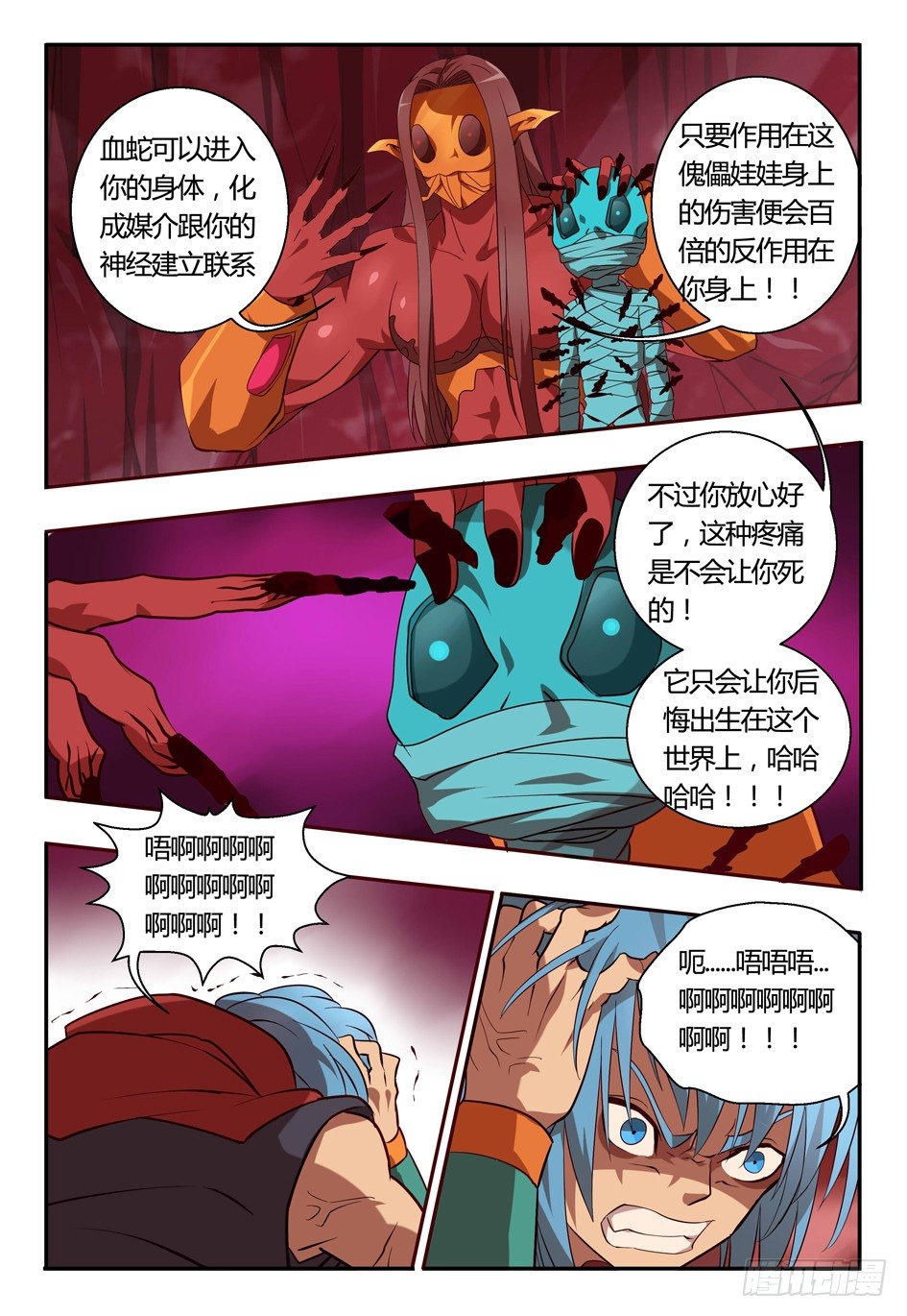71 抗蛊-第71话
