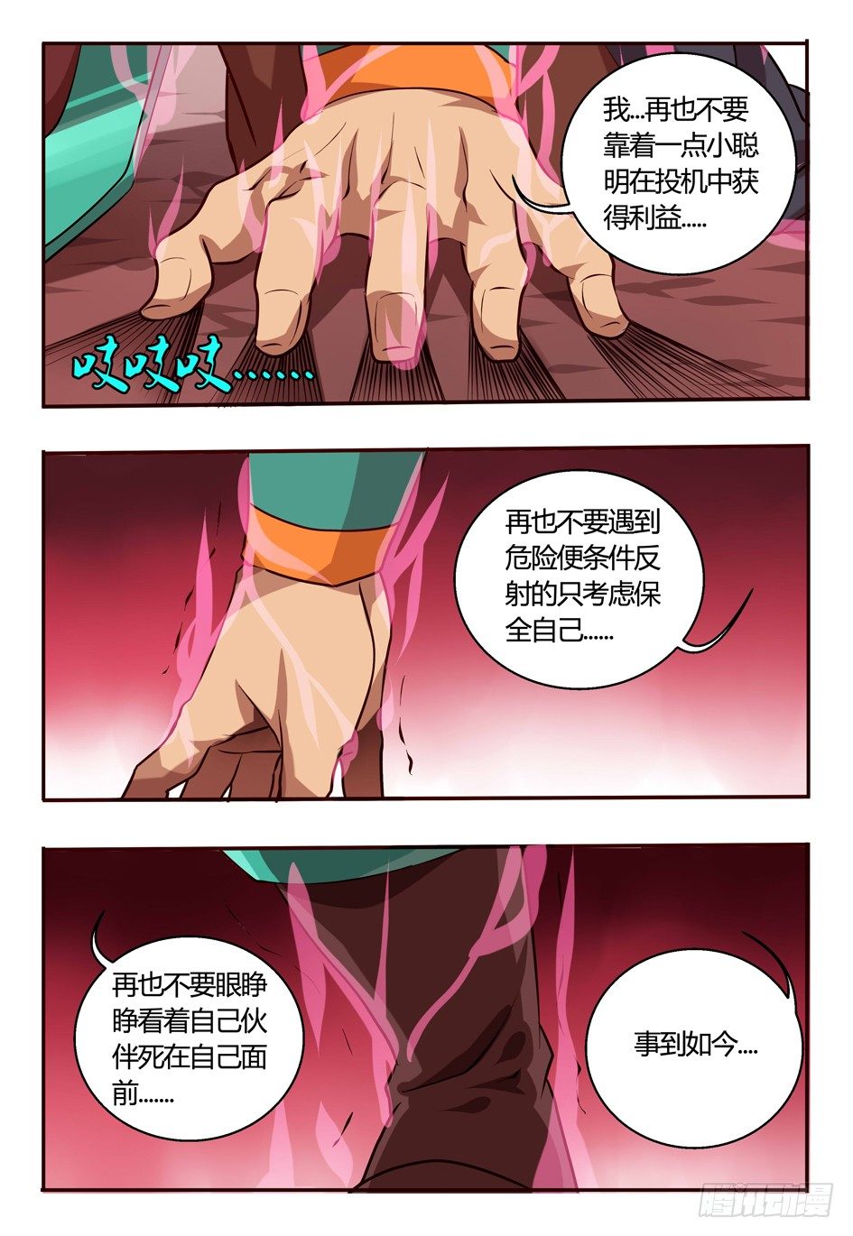 71 抗蛊-第71话