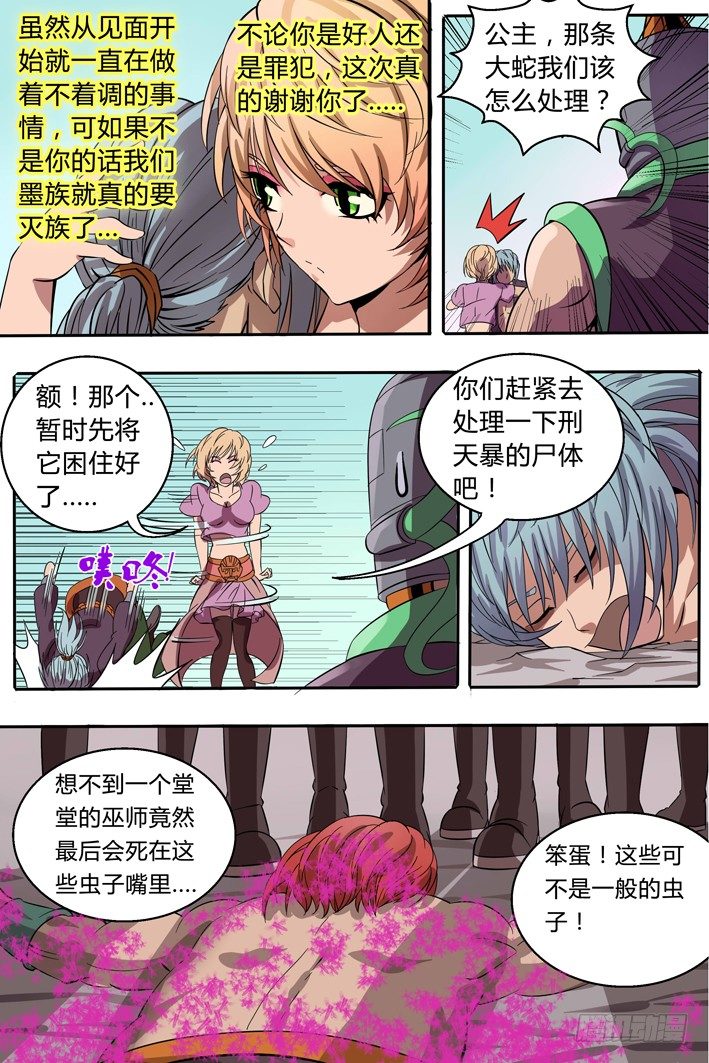 第9话 疏忽-第9话