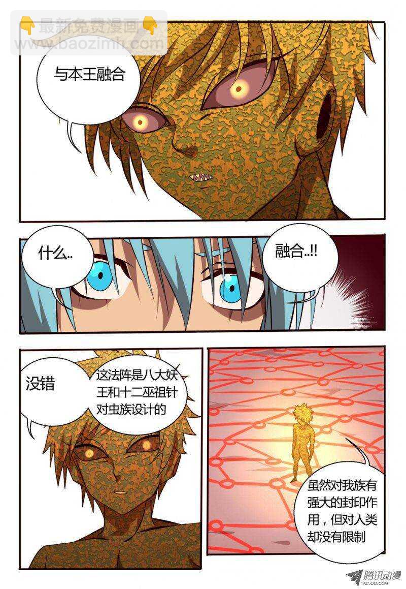 83 融合-第83话