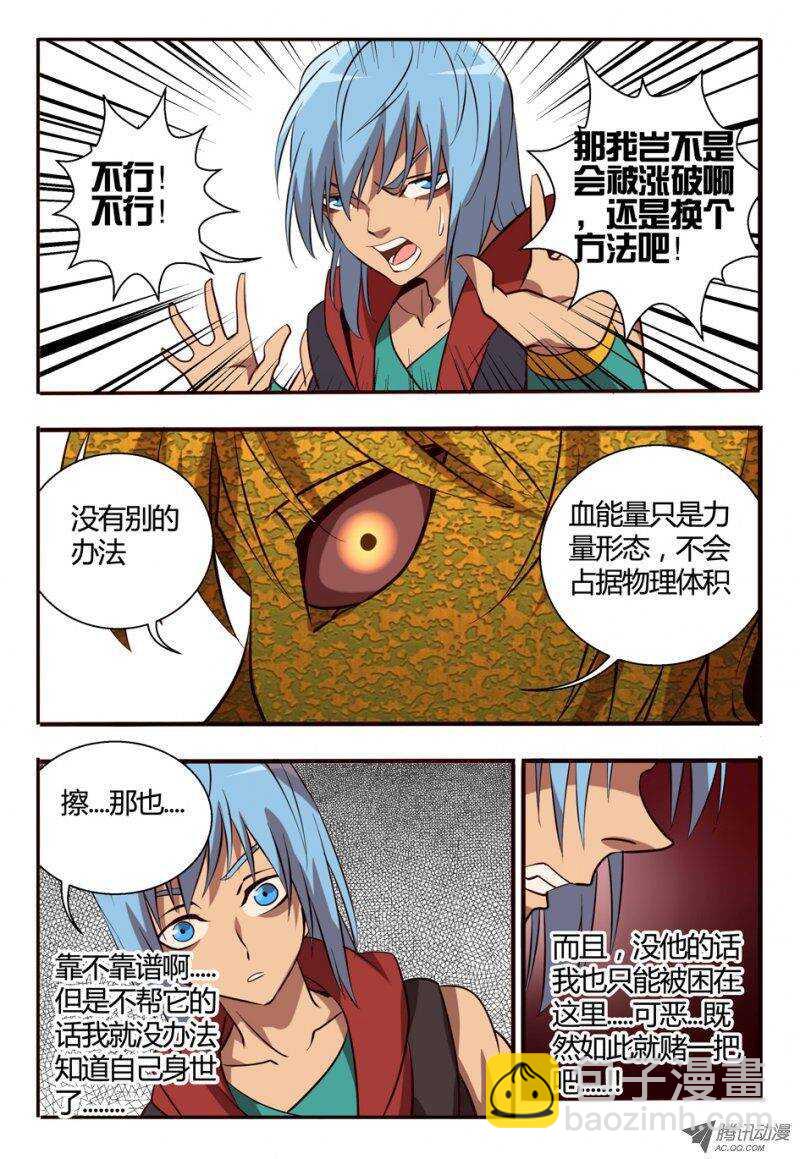 83 融合-第83话
