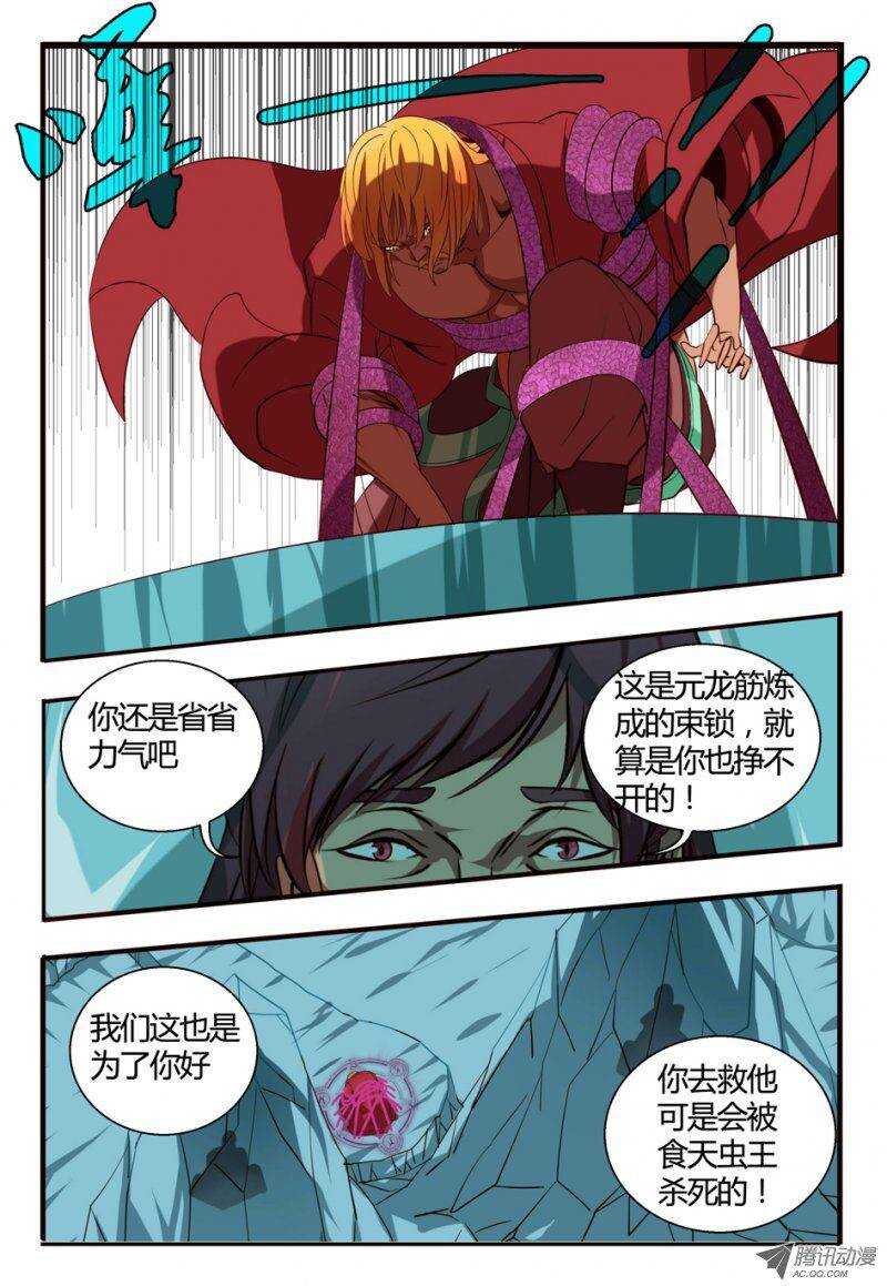 83 融合-第83话