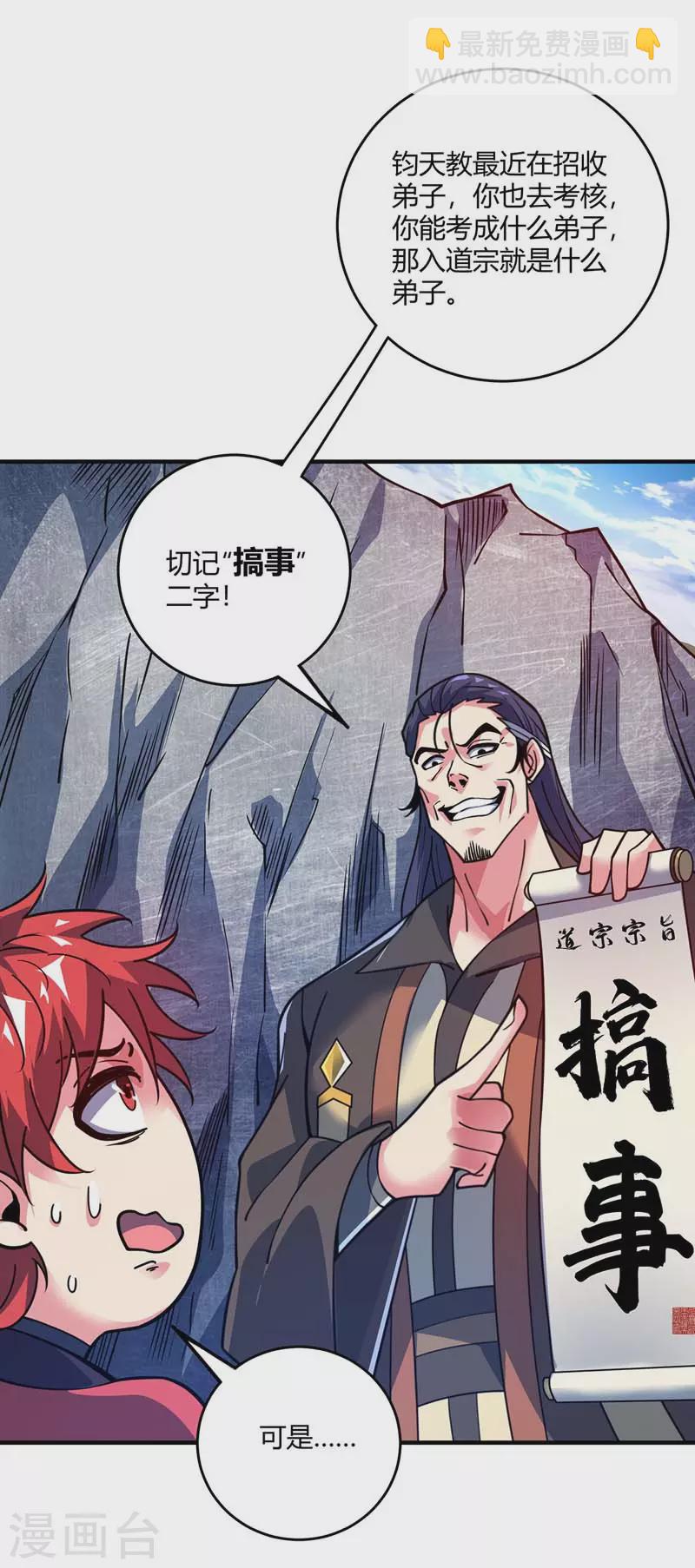 第101话 搞事宗旨-第101话
