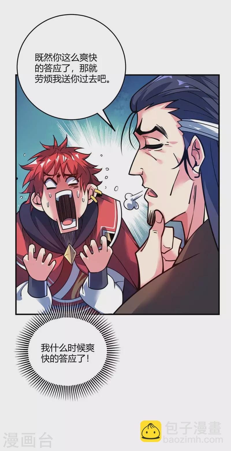 第101话 搞事宗旨-第101话