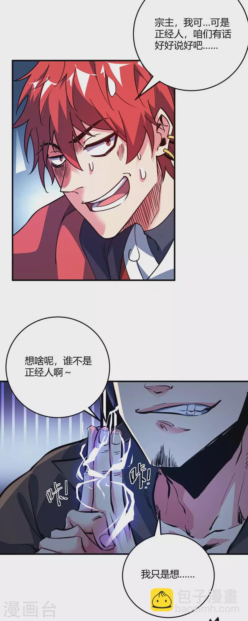 第101话 搞事宗旨-第101话