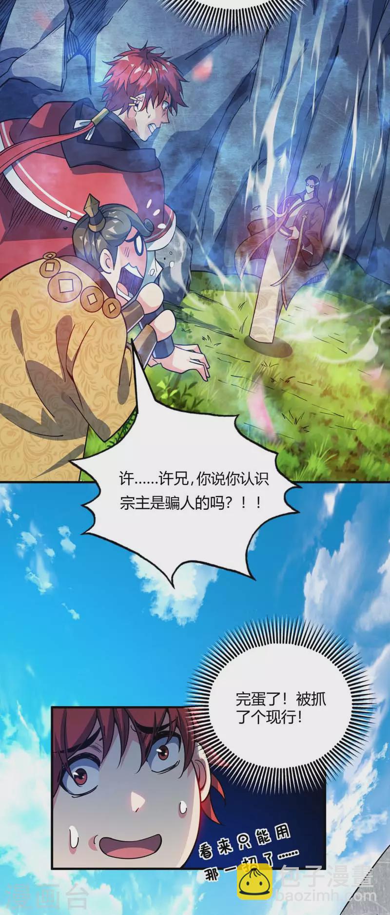 第101话 搞事宗旨-第101话