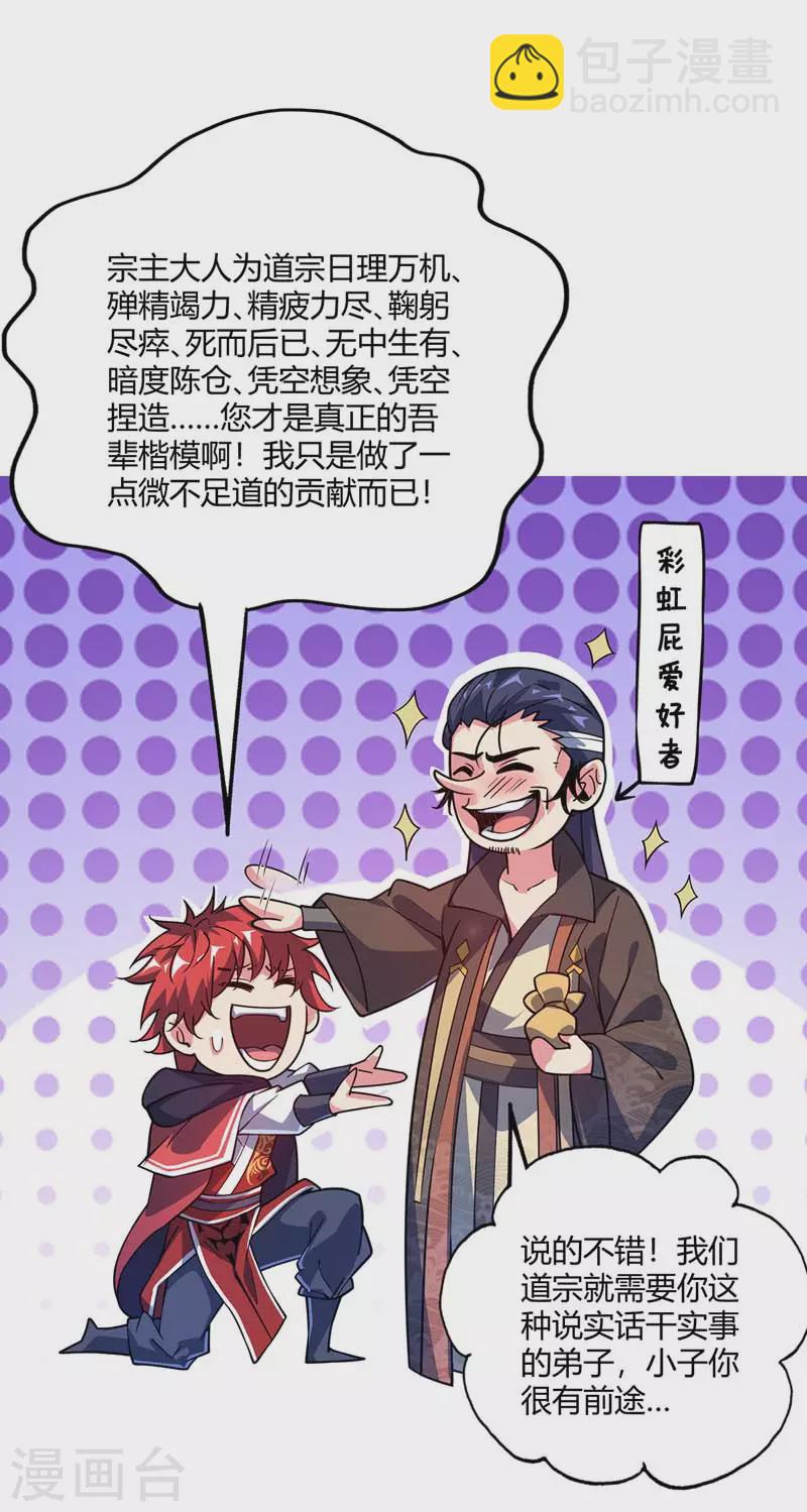 第101话 搞事宗旨-第101话
