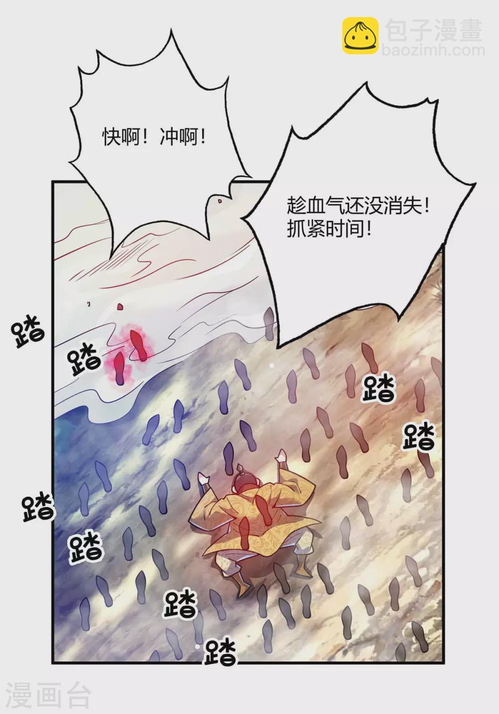 第103话 血脚印-第103话