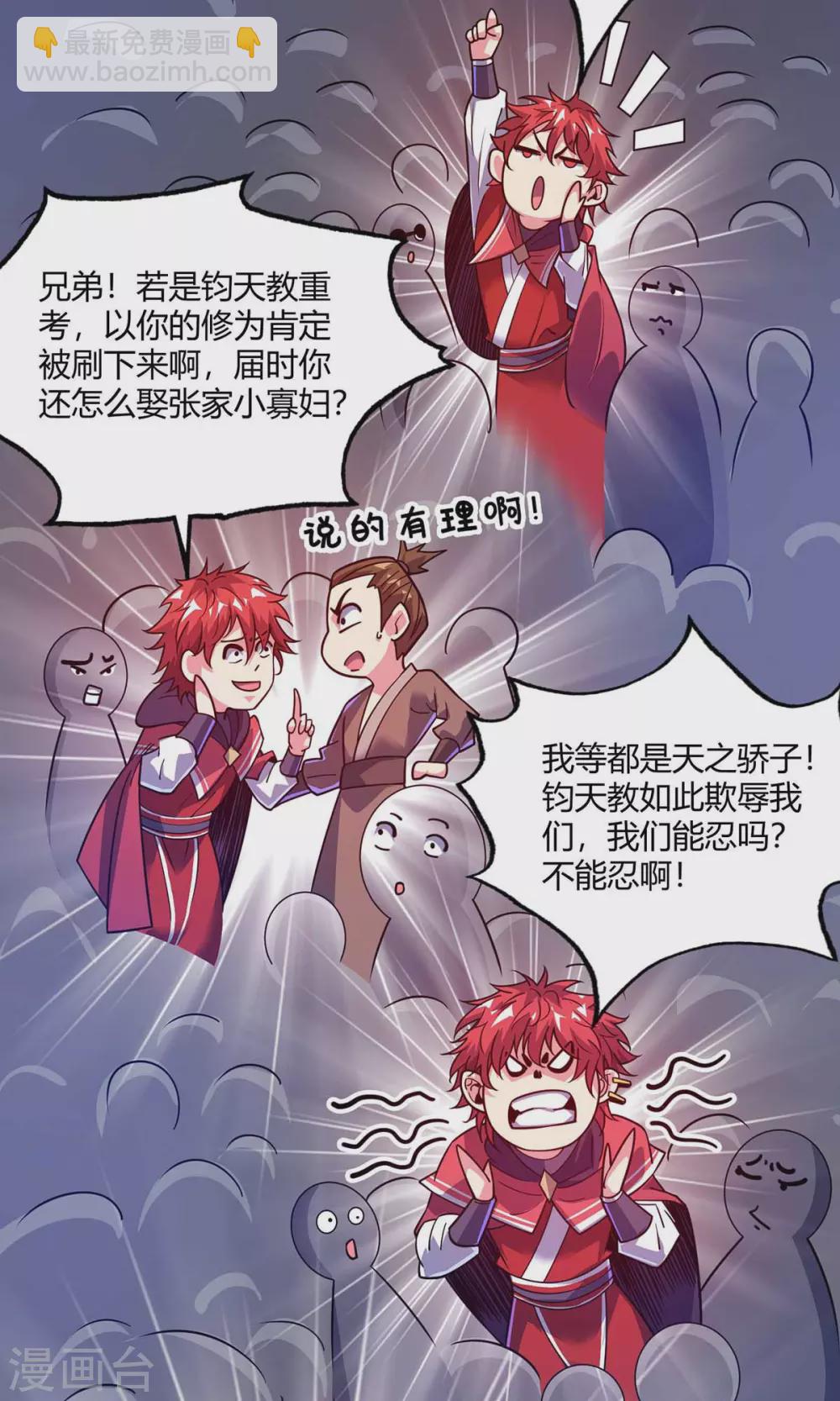 第105话 集体抗议-第105话