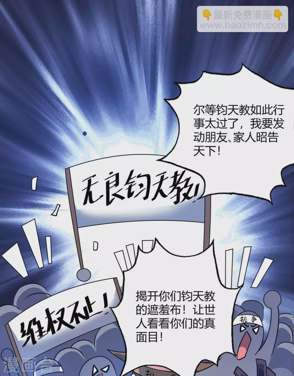 第105话 集体抗议-第105话