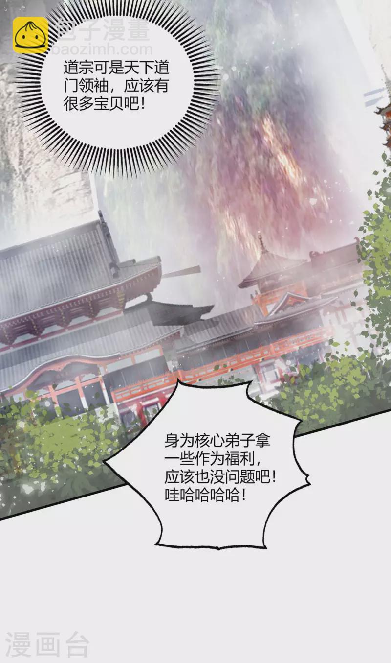 第111话 道宗，我来了-第111话