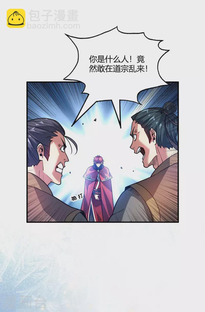 第111话 道宗，我来了-第111话