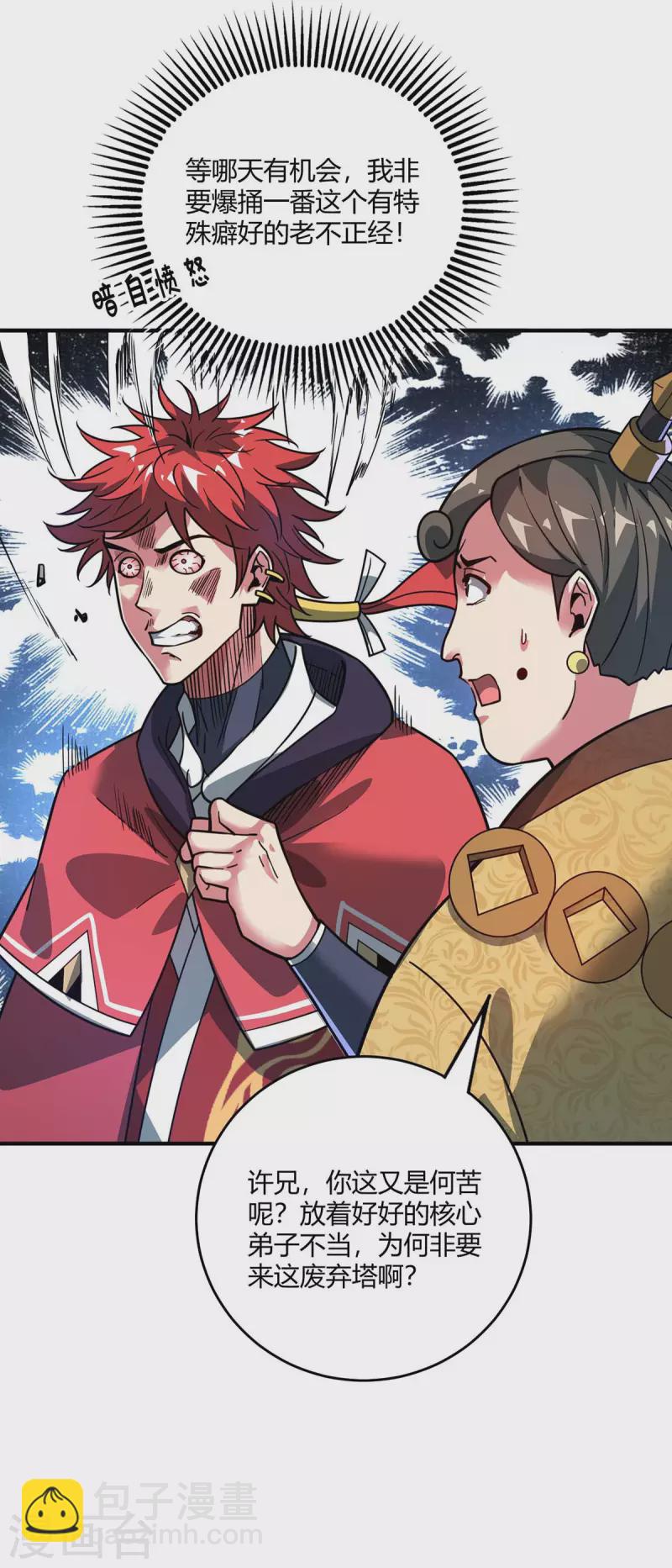 第113话 真香现场-第113话