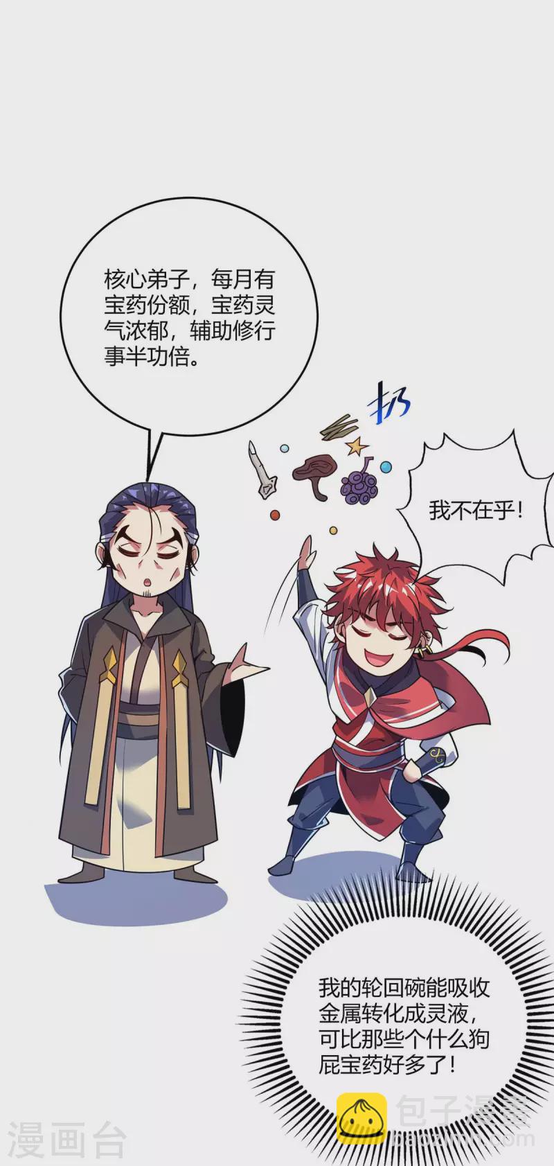 第113话 真香现场-第113话