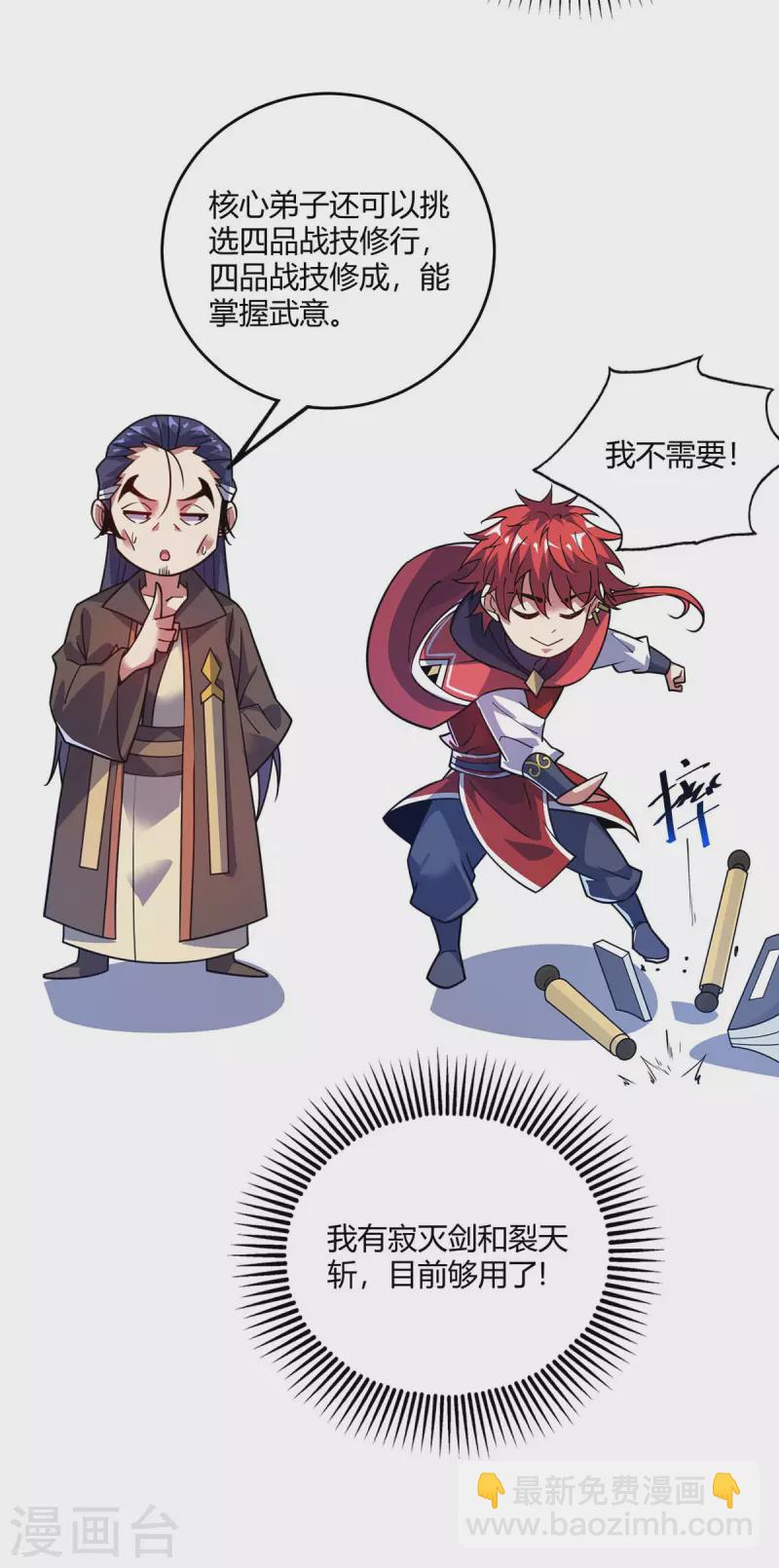 第113话 真香现场-第113话