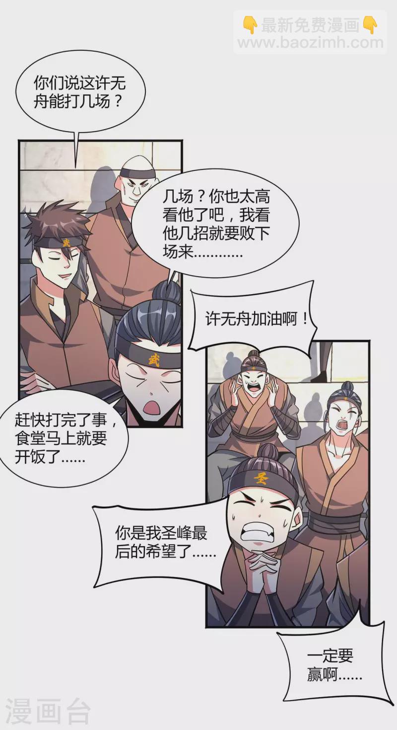 第127话 圣峰之光-第127话
