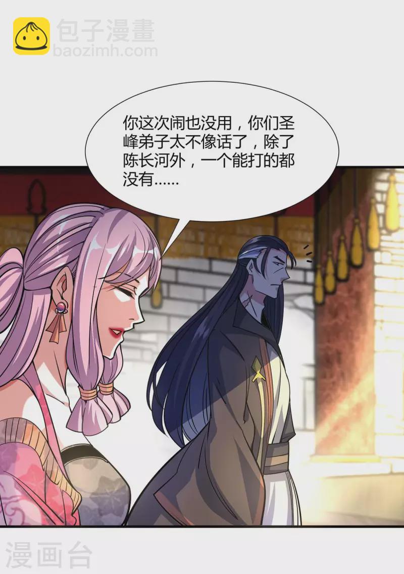 第127话 圣峰之光-第127话