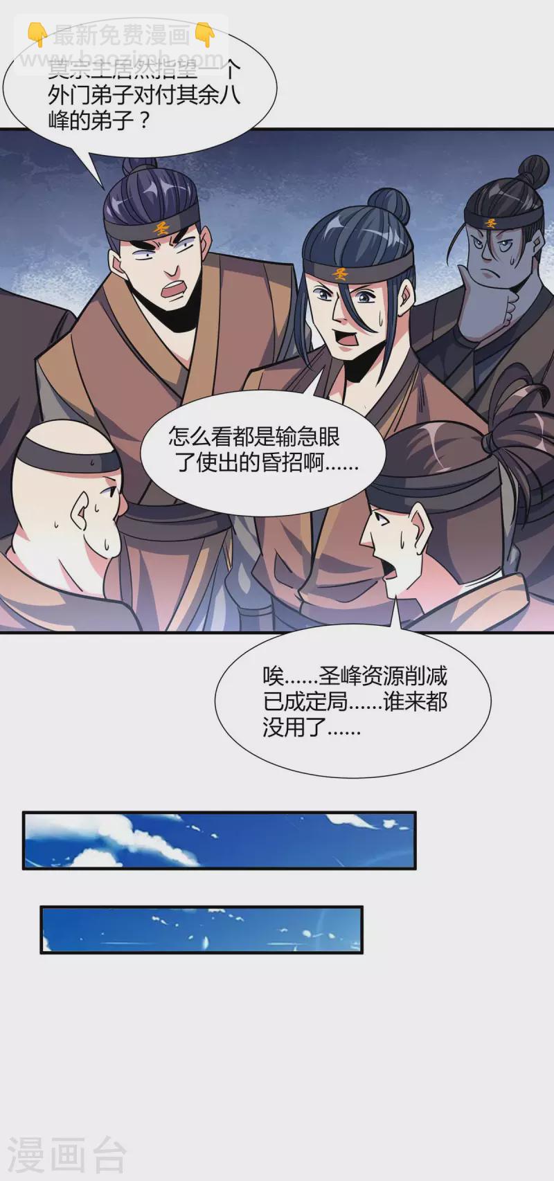第127话 圣峰之光-第127话